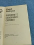 Радий Погодин - повести , снимка 4