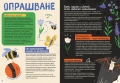 От семенцето до чинията, снимка 4