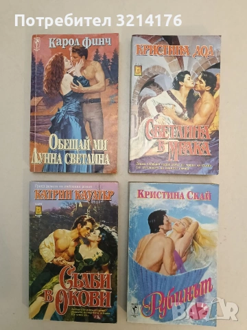 Светлина в мрака - Кристина Дод
