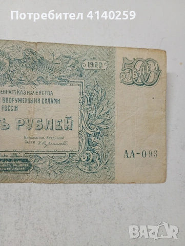 СССР БАНКНОТА 500 РУБЛИ , снимка 3 - Нумизматика и бонистика - 54807081