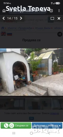 етаж от къща,  напълно обзаведен и газифициран, снимка 9 - Етаж от къща - 54089297