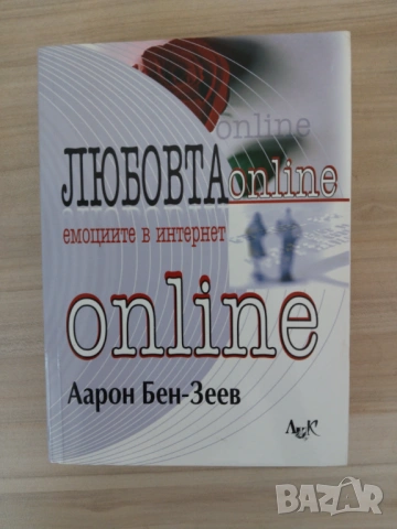 Психология , самоусъвършенстване, снимка 9 - Специализирана литература - 51301957