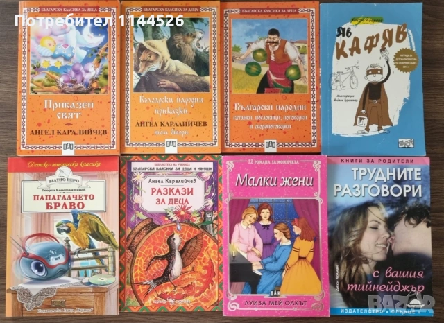 Книги - детска и училищна литература , снимка 5 - Детски книжки - 51233250