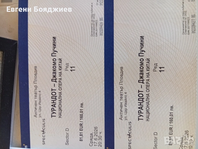 Билети за Турандот 2 бр Пловдив 17.06 20.30 часа