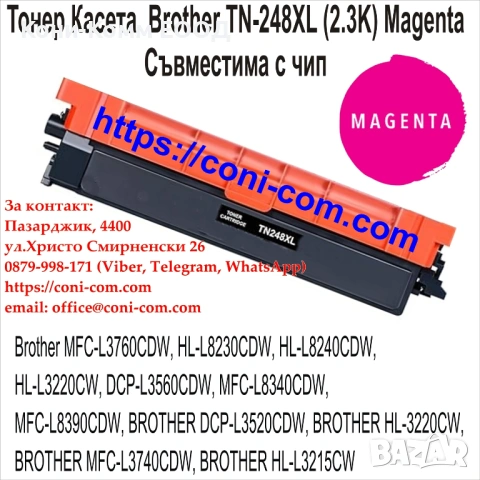 Brother TN-248XL Съвместими по 9.00€ всеки цвят, снимка 3 - Консумативи за принтери - 49907973