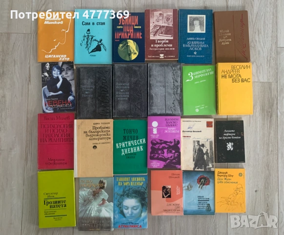 Стари книги на български и чуждестранни автори, снимка 12 - Други - 54792736