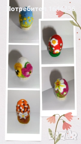 Великденски яйца, ръчно изработени с техниката иглонабиване, снимка 10 - Декорация за дома - 54008508