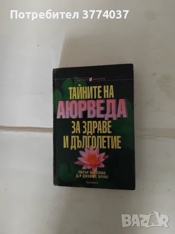 Четири книги за източна медицина , снимка 2 - Здраве, медицина и спорт - 55579829