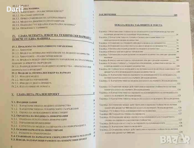 Оптимизиране на малки ВЕЦ- Георги Киранчев, снимка 3 - Специализирана литература - 55100914