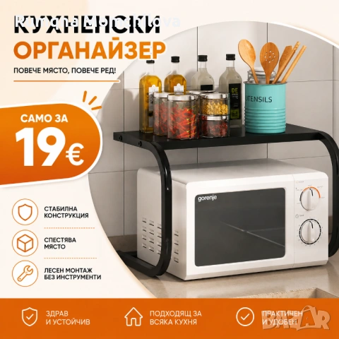 Поставка за микровълнова 