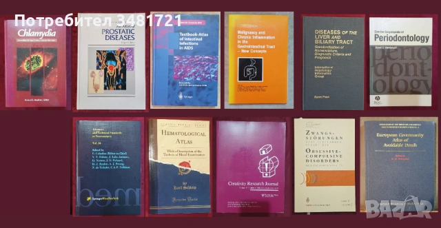 Медицина - енциклопедии, атласи, анализи, справочници, проучвания [45 книги], снимка 3 - Специализирана литература - 52479503