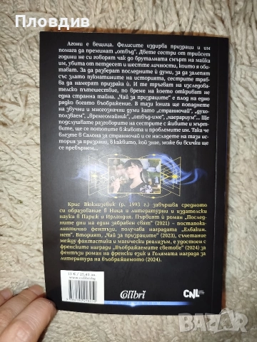 Чай за призраците , снимка 4 - Художествена литература - 54392502