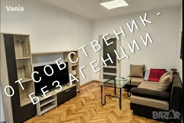 От собственик в идеален център под наем