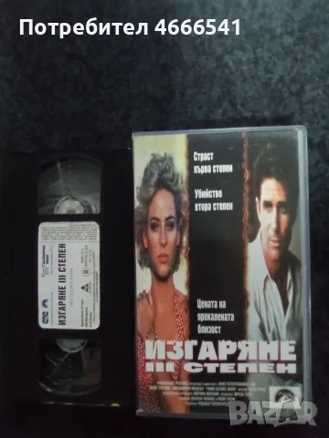 Продавам видеокасети цена 10 евро за брой, снимка 15 - DVD филми - 53478635