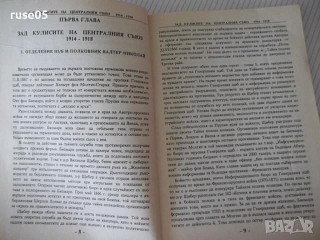 Книга "България и тайната война - В. Александров" - 176 стр., снимка 4 - Специализирана литература - 54900467