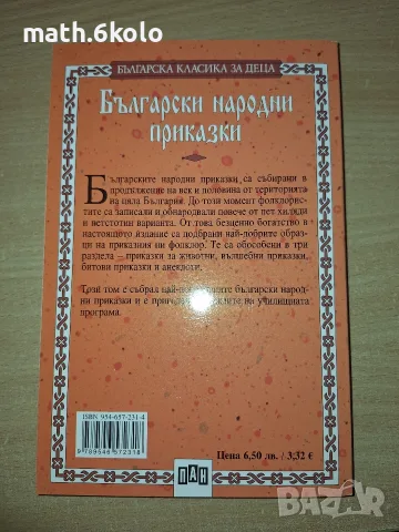 Български народни приказки, изд. ПАН, снимка 2 - Детски книжки - 55419567