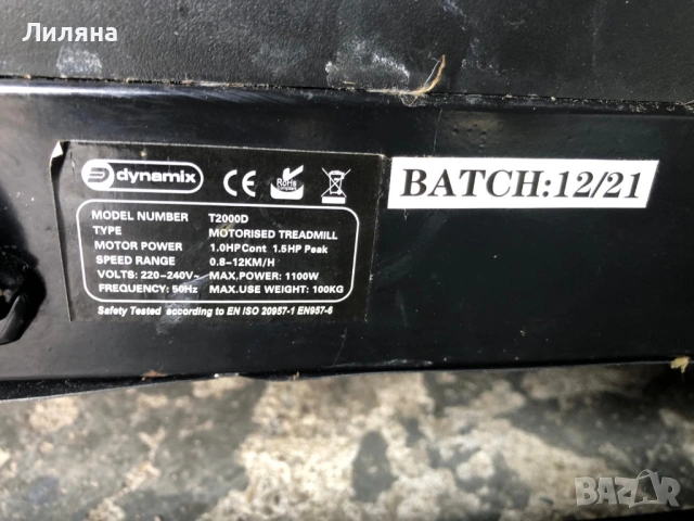 Пътека Dynamix T2000D, снимка 2 - Друга електроника - 54795323