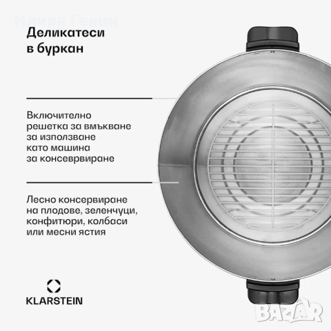 Klarstein Дигитален казан за буркани , снимка 4 - Други - 54514685