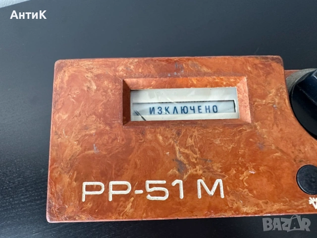 Соц Български Дозиметър Гайгеров Брояч РР-51м, снимка 6 - Антикварни и старинни предмети - 54236442