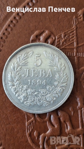 2 Сребърни Петака 1894, снимка 3 - Нумизматика и бонистика - 54321659