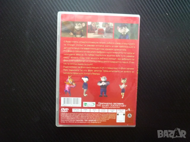 Мишлето Фиго DVD филм мишешка фабтика перли зъбчета забвно детско филмче анимация миши истории мишки, снимка 3 - Анимации - 55164247
