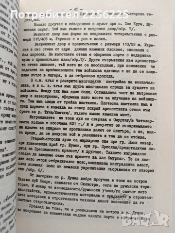 Ръководство по археология ( част 2 ), снимка 2 - Специализирана литература - 54957696