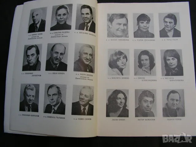 Лот от 4 годишни издания на Театър Българска армия, снимка 9 - Специализирана литература - 55577587