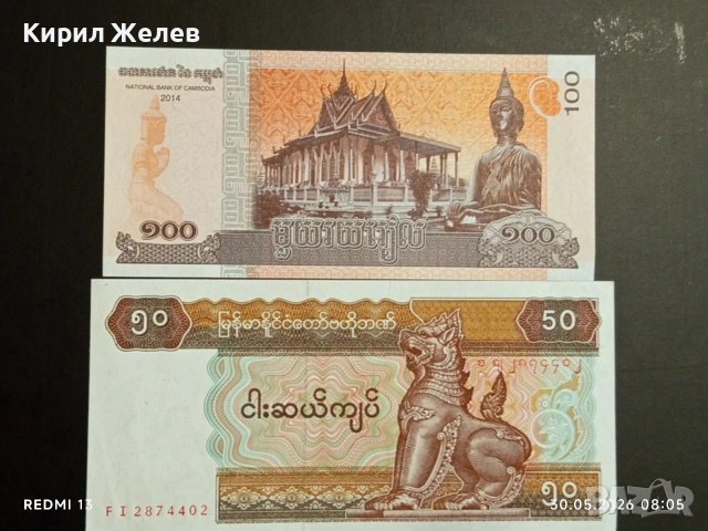Лот банкноти 10 броя АНГЛИЯ, УКРАЙНА, МИАНМАР непрегъвани нови за КОЛЕКЦИЯ 41649, снимка 14 - Нумизматика и бонистика - 54716988