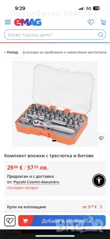 нов комплект 1/4” Werckmann, снимка 2 - Гедорета - 55516167