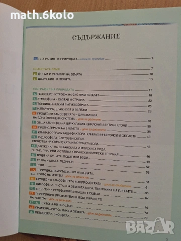 8 география Просвета 1945, снимка 3 - Учебници, учебни тетрадки - 55047622