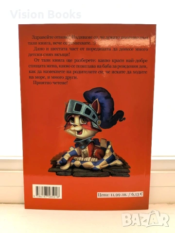 Вицове за деца 6, снимка 2 - Детски книжки - 54112105