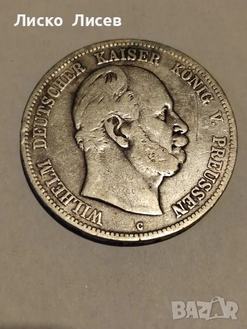 Германия 5 марки 1876г