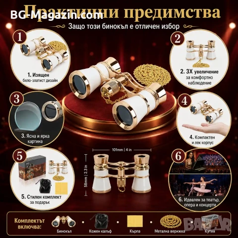 Елегантен театрален бинокъл 3×25 за театър опера концерт подарък балет луксозен бял с верижка, снимка 2 - Други ценни предмети - 50931304