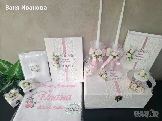Комплект за кръщене