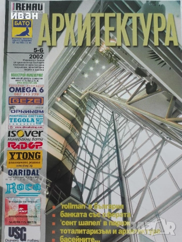 Списание "Архитектура", снимка 8 - Списания и комикси - 40372934