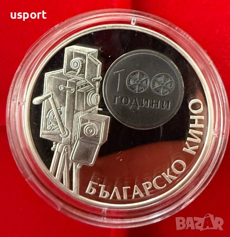 10 лева 2015 г Българско кино