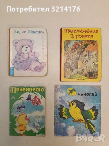 Чичопей – Леля Мая, худ. Чичо Иван, снимка 1 - Детски книжки - 54516756