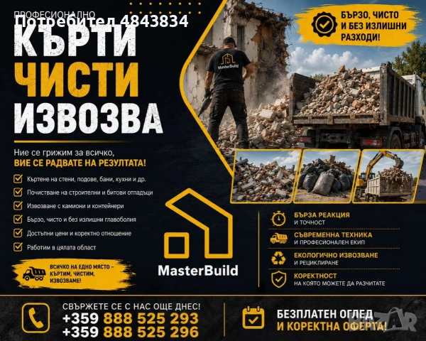 Хамалски услуги от Master Build