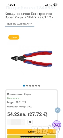 Финни резачки, за електроника Knipex Germany, снимка 4 - Клещи - 54901150