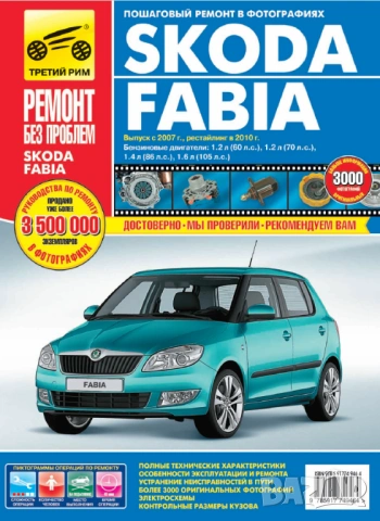 SCODA Octvia A5 & Fabia -  Три ръководства обслужване,експлоатация и ремонт (на CD), снимка 9 - Специализирана литература - 54584990