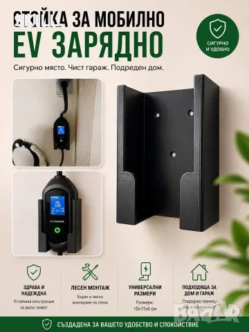 Стойка за мобилно зарядно 