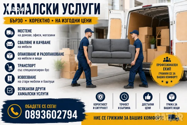 Хамалски услуги