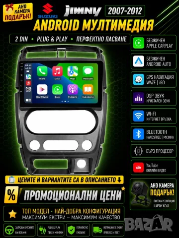 Мултимедия, за Suzuki Jimny, Двоен дин, Андроид, навигация, плеър, с Android, Suzuki, Jimny, 2 DIN