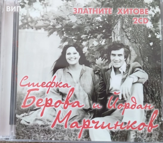 Стефка Берова-Йордат Марчинков, снимка 4 - Грамофонни плочи - 54853948