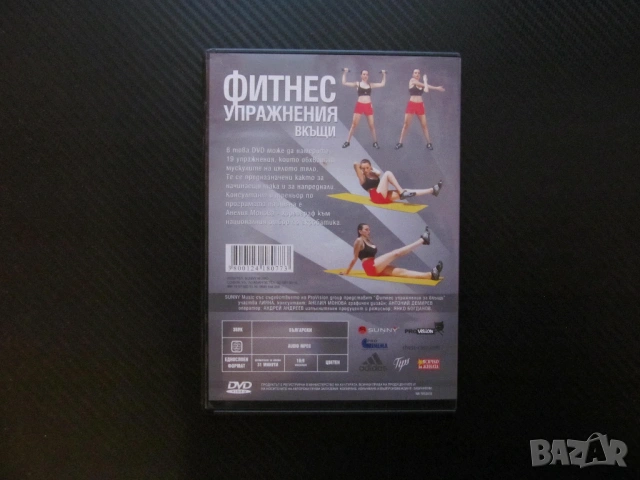 Фитнес упражнения вкъщи DVD филм стегнато дупе елегантно коремче перфектни ръце цялото тяло мускули, снимка 3 - DVD филми - 54072541