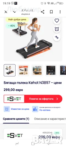 Бягаща пътека Kehot N3897 , снимка 2 - Фитнес уреди - 55364555