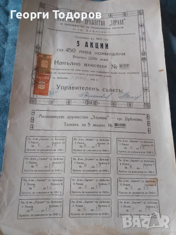 акции колекция 