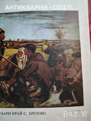 Комплект Соц Стари Научни Репродукции Картини. НОМЕР 1417., снимка 12 - Антикварни и старинни предмети - 54128498