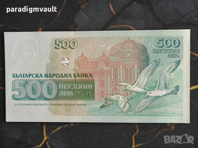 Банкнота - България - 500 лева UNC | 1993г., снимка 2 - Нумизматика и бонистика - 54048004