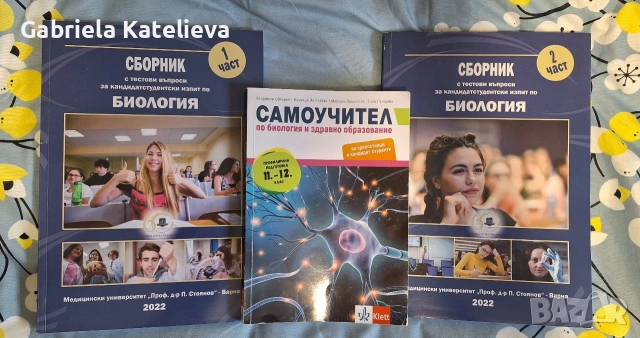 Сборник по биология.